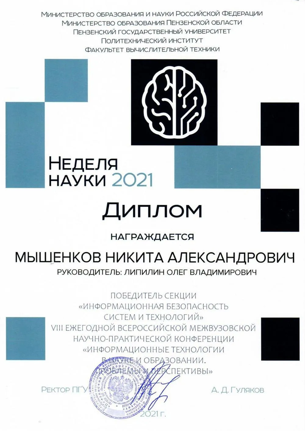 Диплом