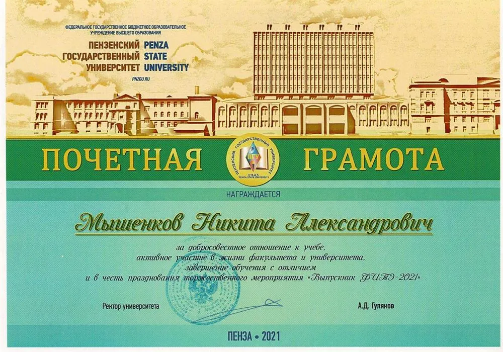 Почетная грамота