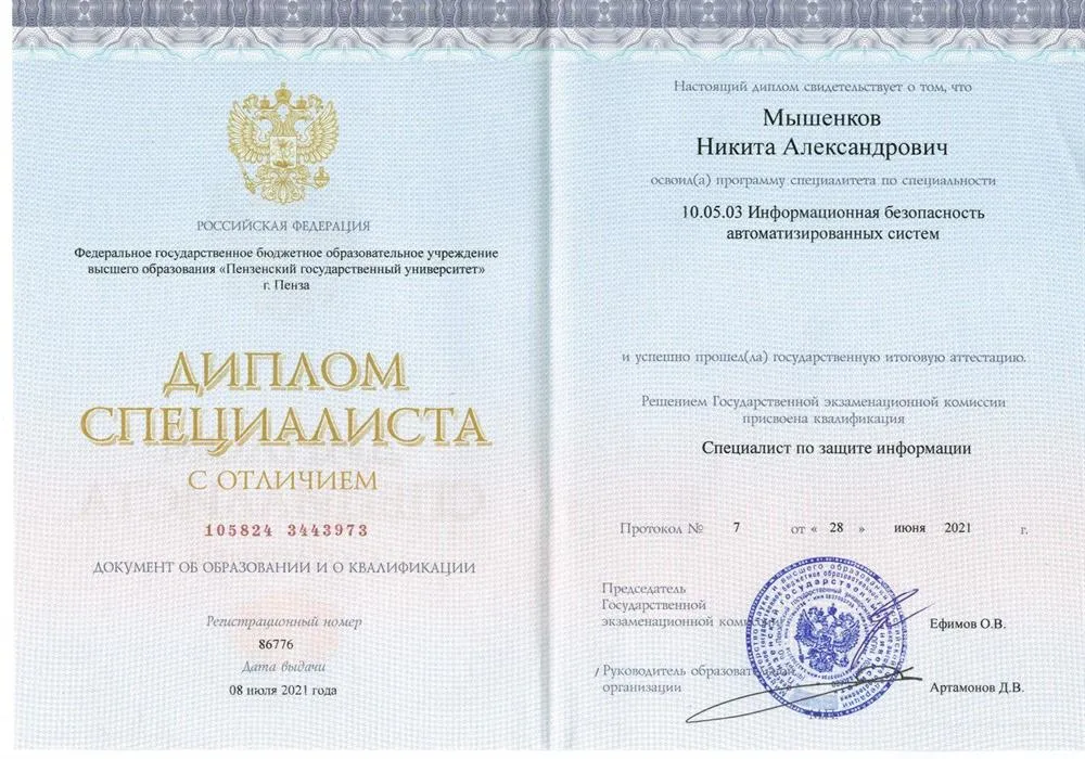 Диплом