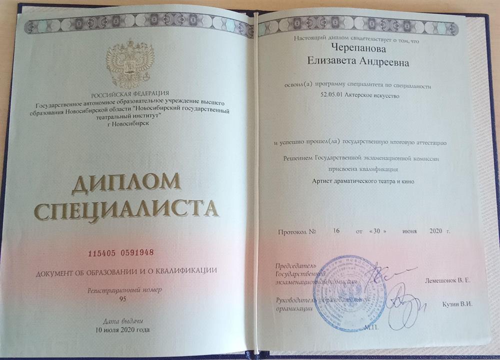 Диплом о высшем образовании