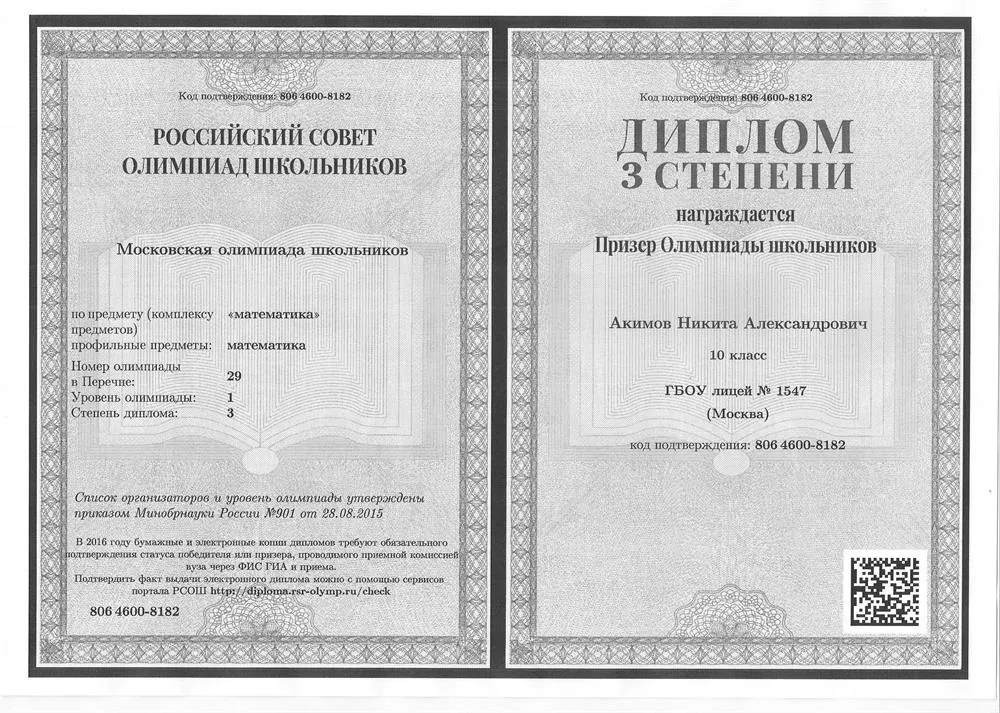 Диплом призера олимпиады