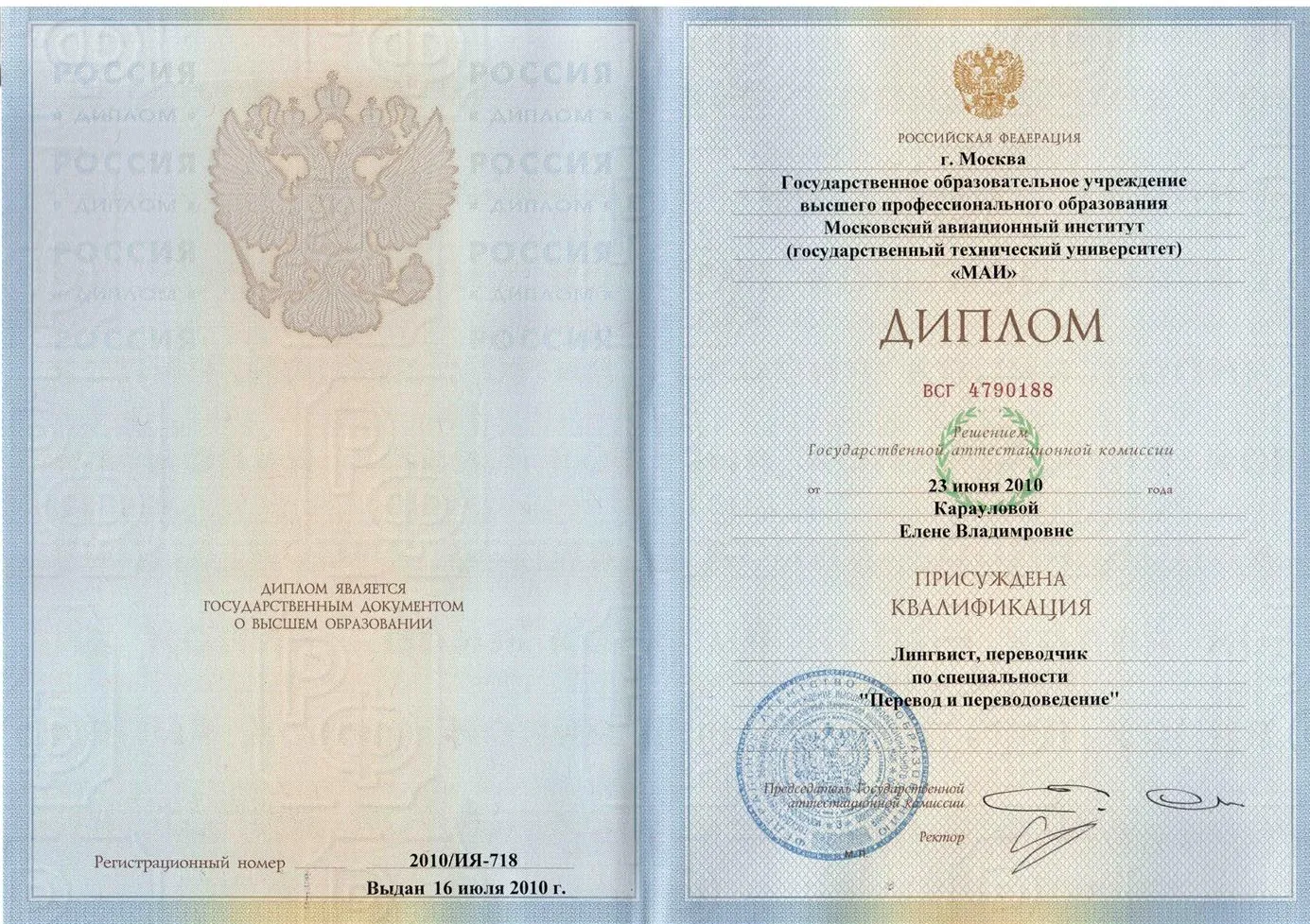 Диплом лингвист-переводчик