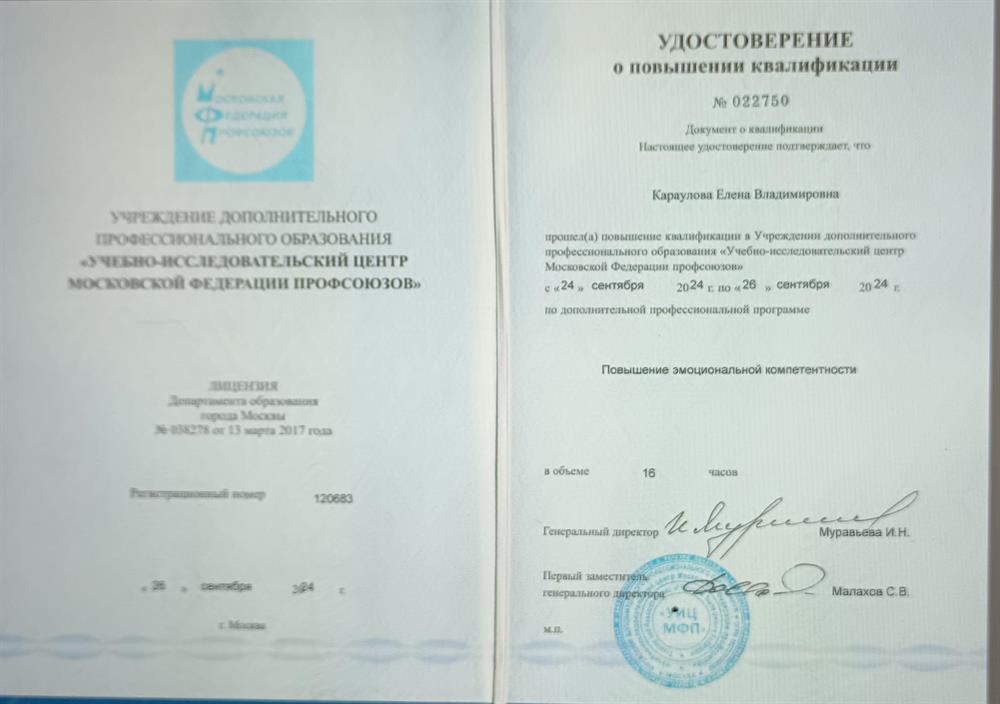 Удостоверение о повышении квалификации, эмоциональный интеллект - это способность понимать свои и чужие эмоции, управлять ими и выстраивать прочные отношения. эмоциональный интеллект определяет, как мы справляемся с трудностями и работаем в команде