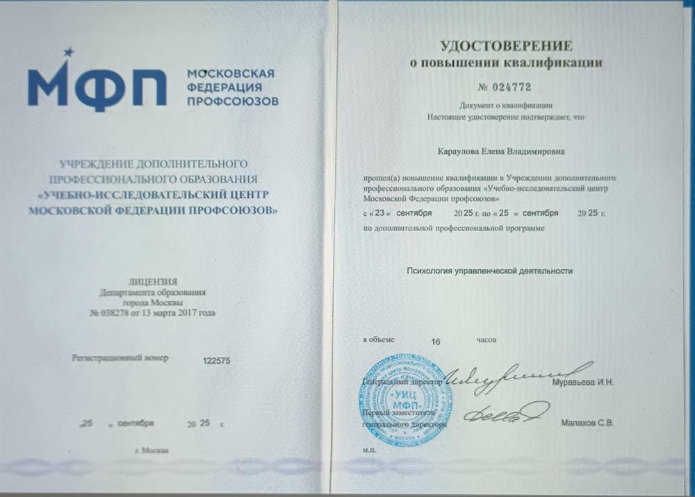 Удостоверение о повышении квалификации, психология управленческой деятельности изучает психические закономерности и особенности работы руководителя для повышения эффективности управления людьми и организациями