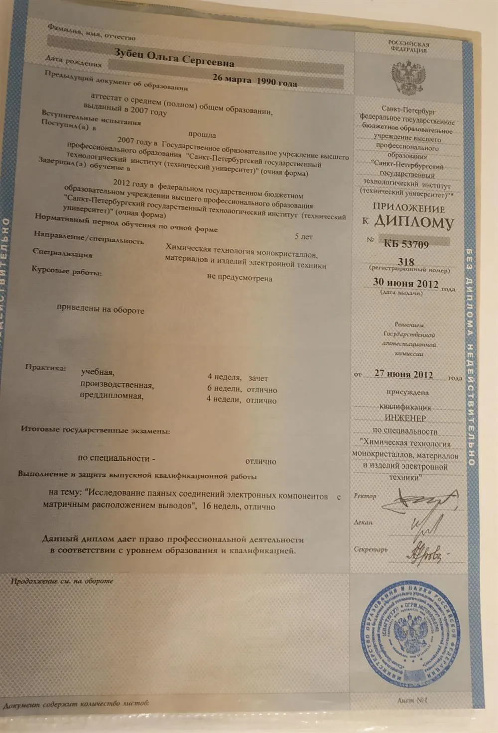 Приложение к диплому