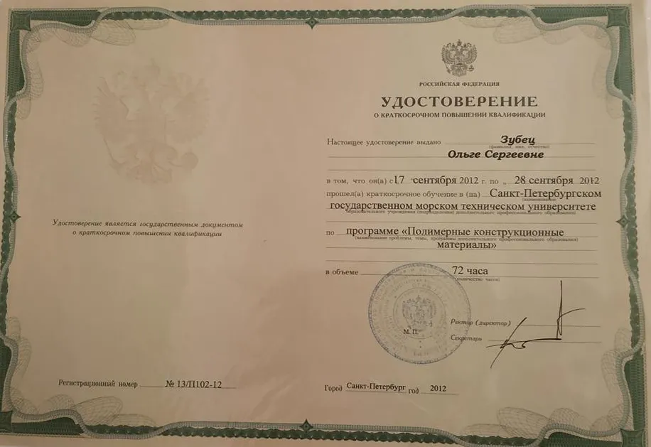 Удостоверение