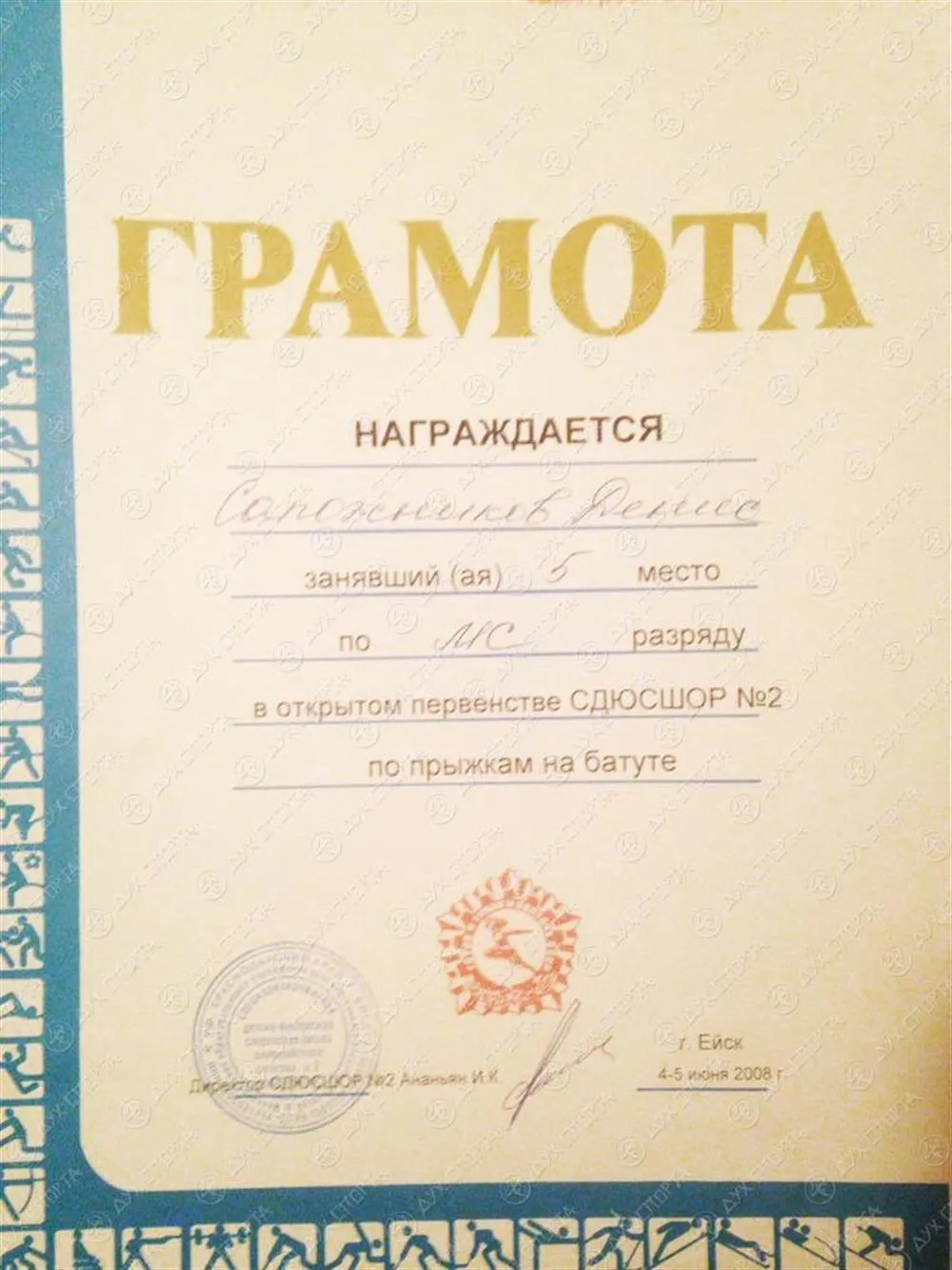 Грамота