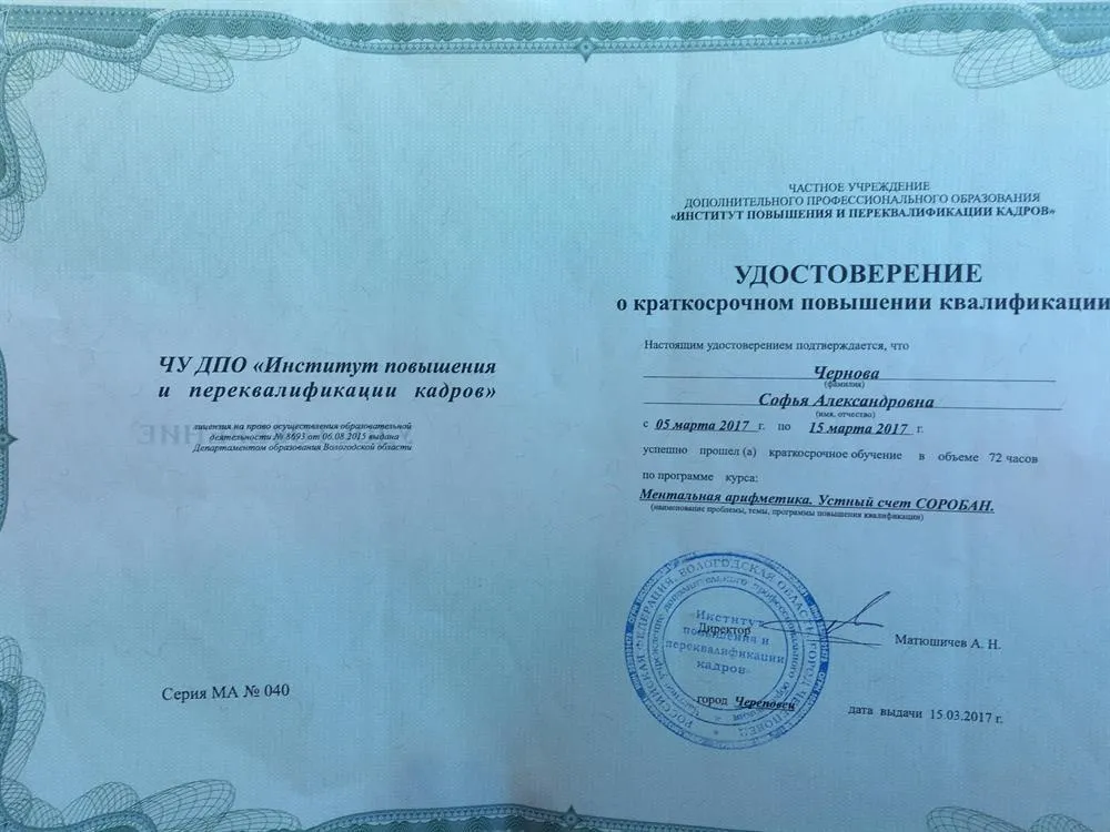 Удостоверение
