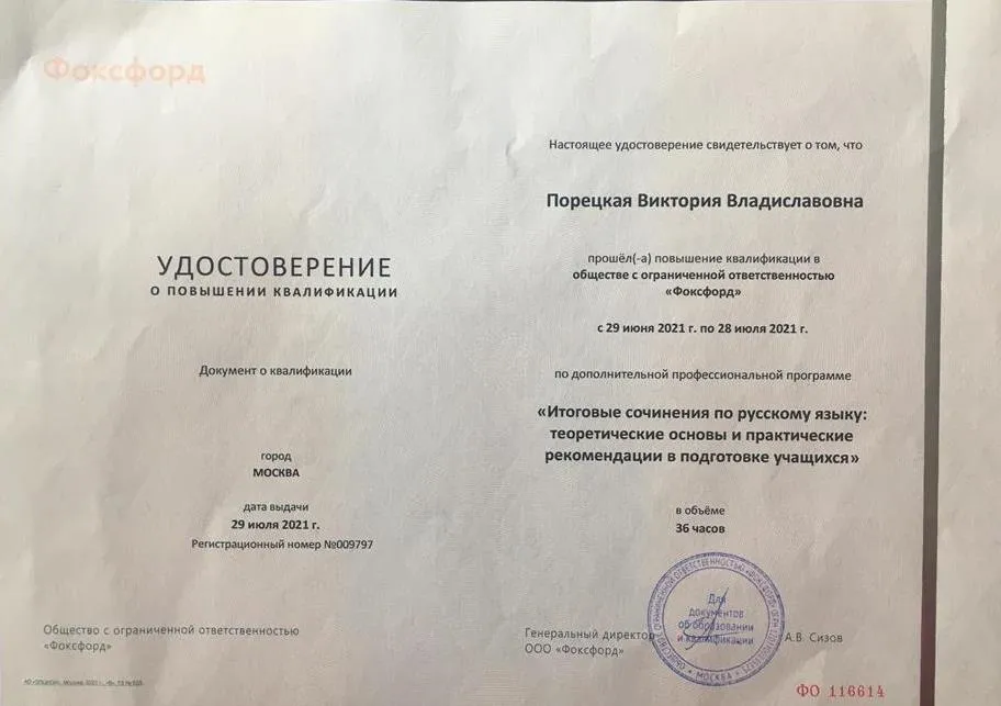 Удостоверение о повышении квалификации 