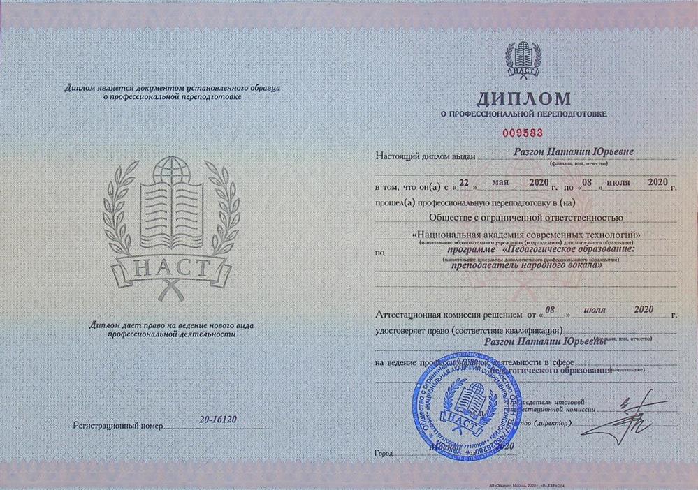 НАСТ Народный вокал