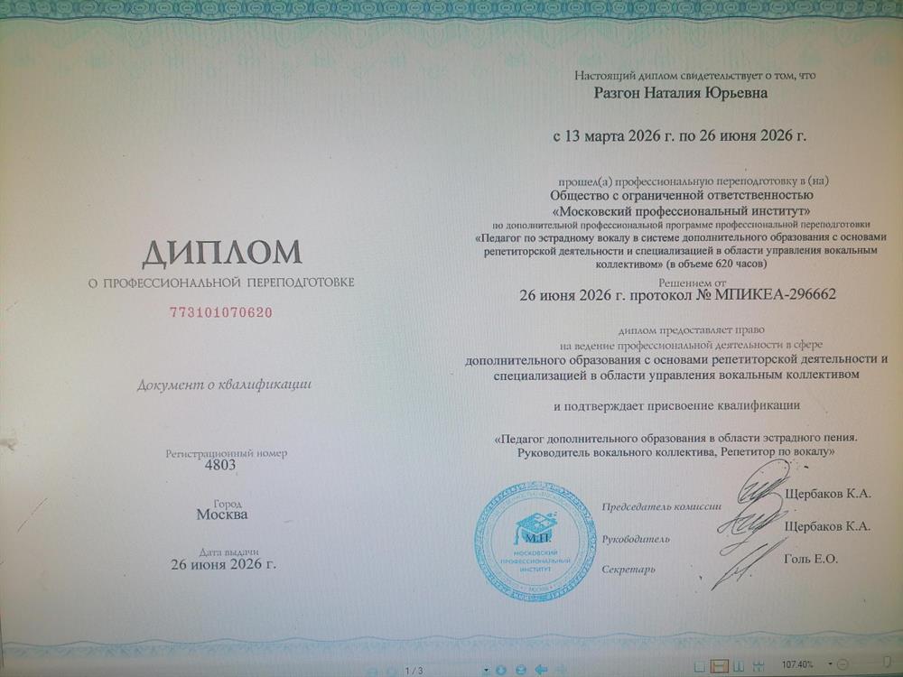 МПИ Преподавание эстрадно-джазового вокала