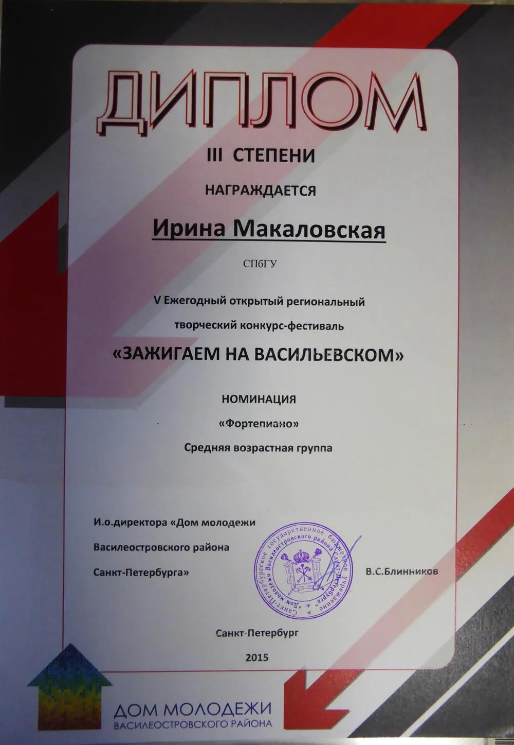 Диплом по фортепиано