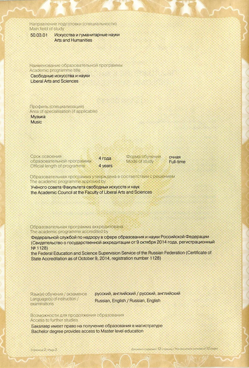 Диплом СПбГУ