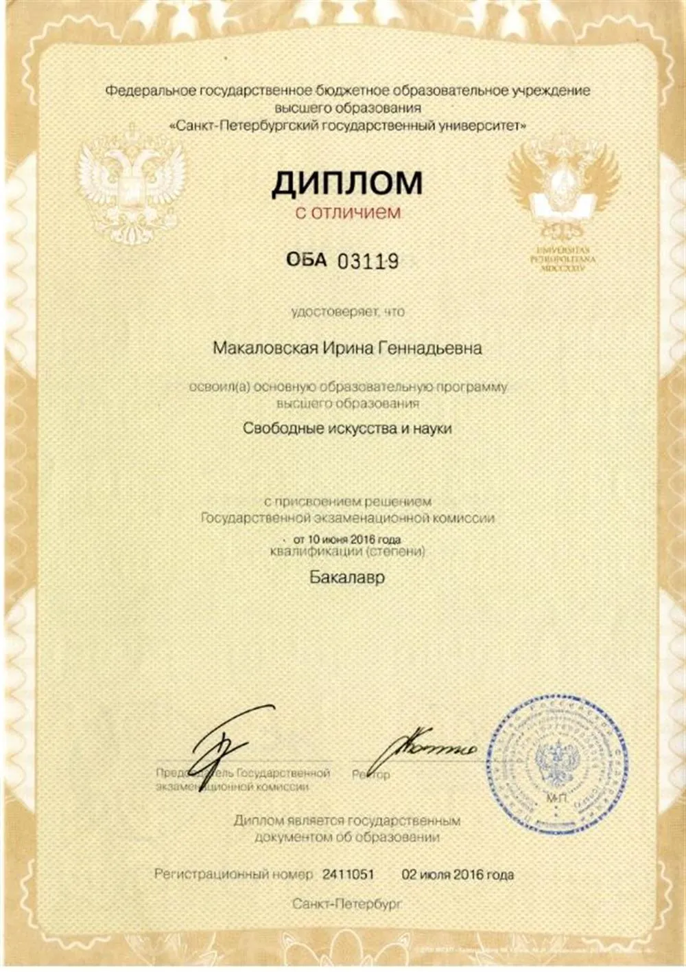 Диплом СПбГУ