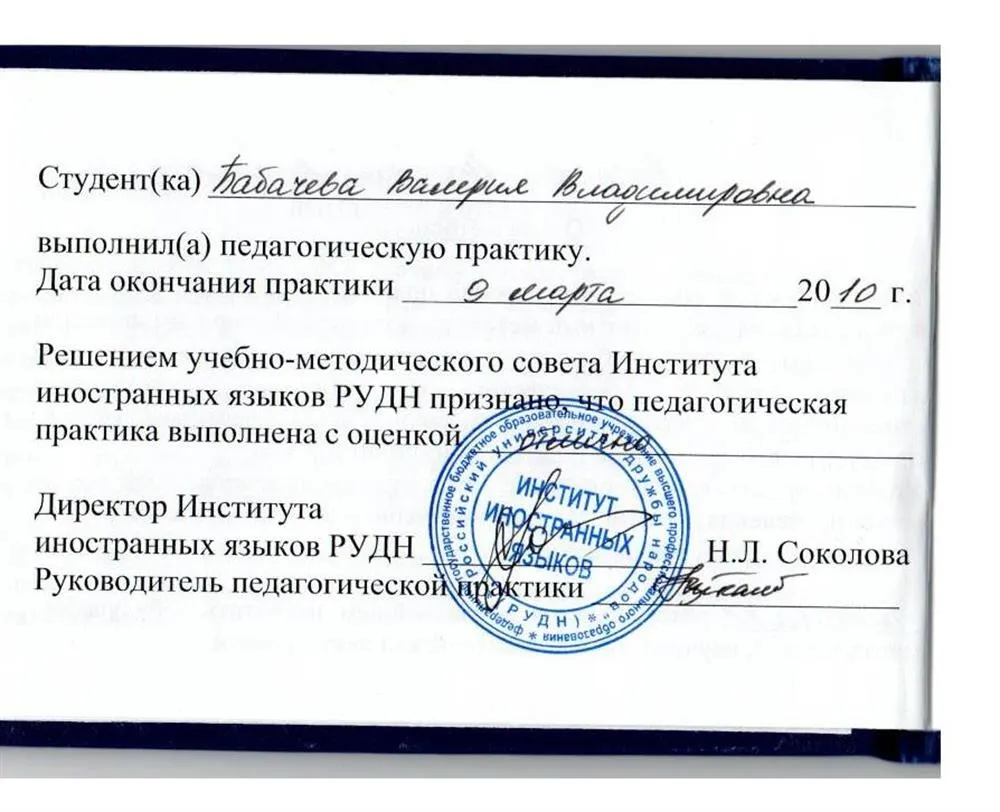 Свидетельство о прохождении педагогической практики