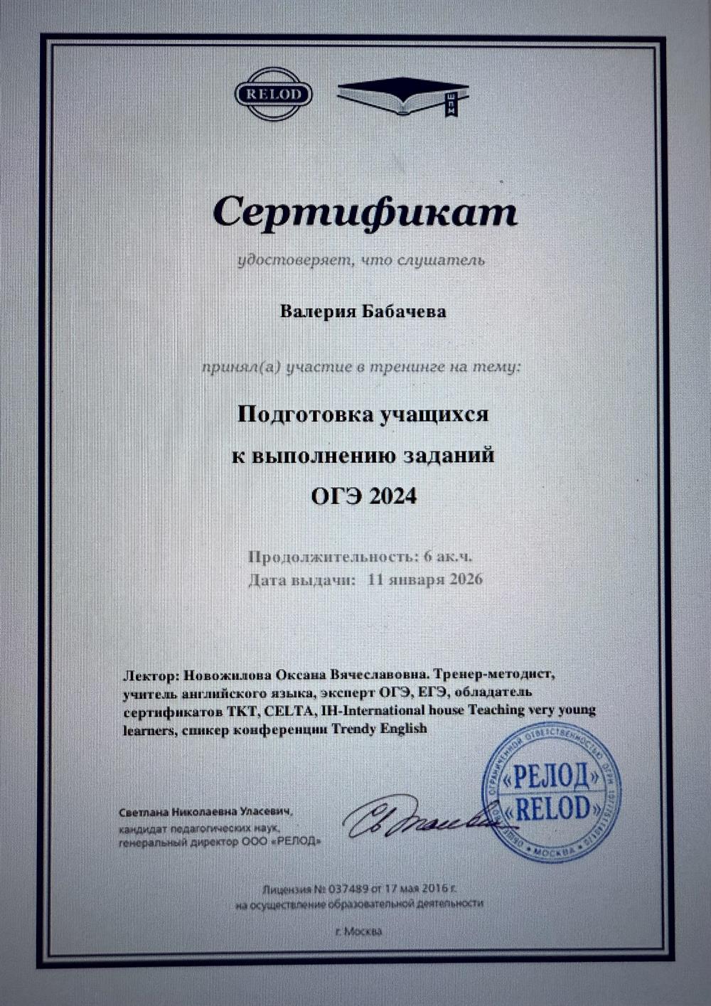 Сертификат о прохождении курса по подготовке к ОГЭ