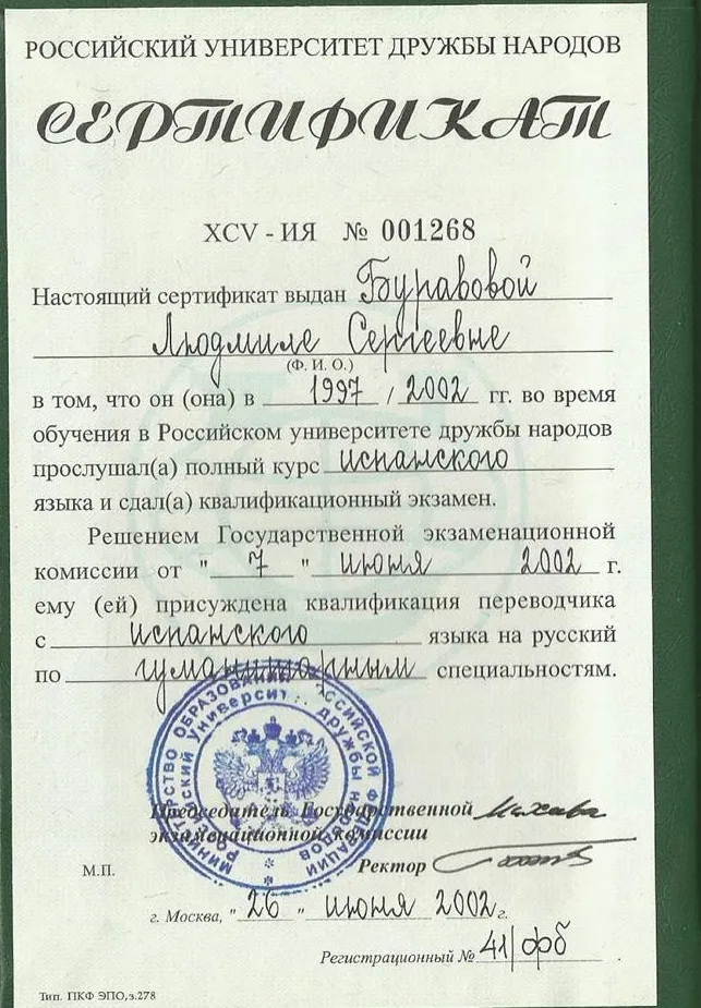 Сертификат