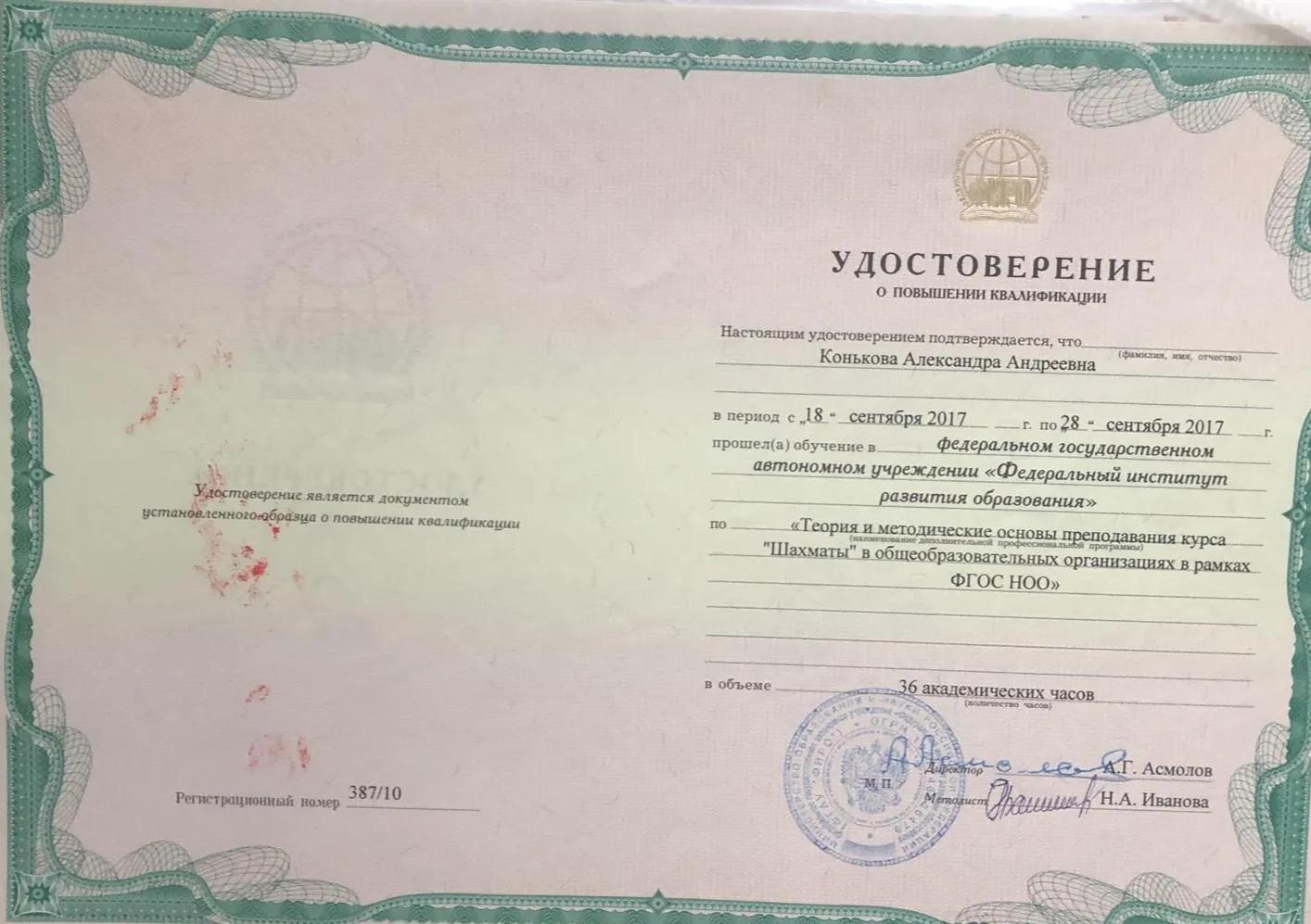Удостоверение