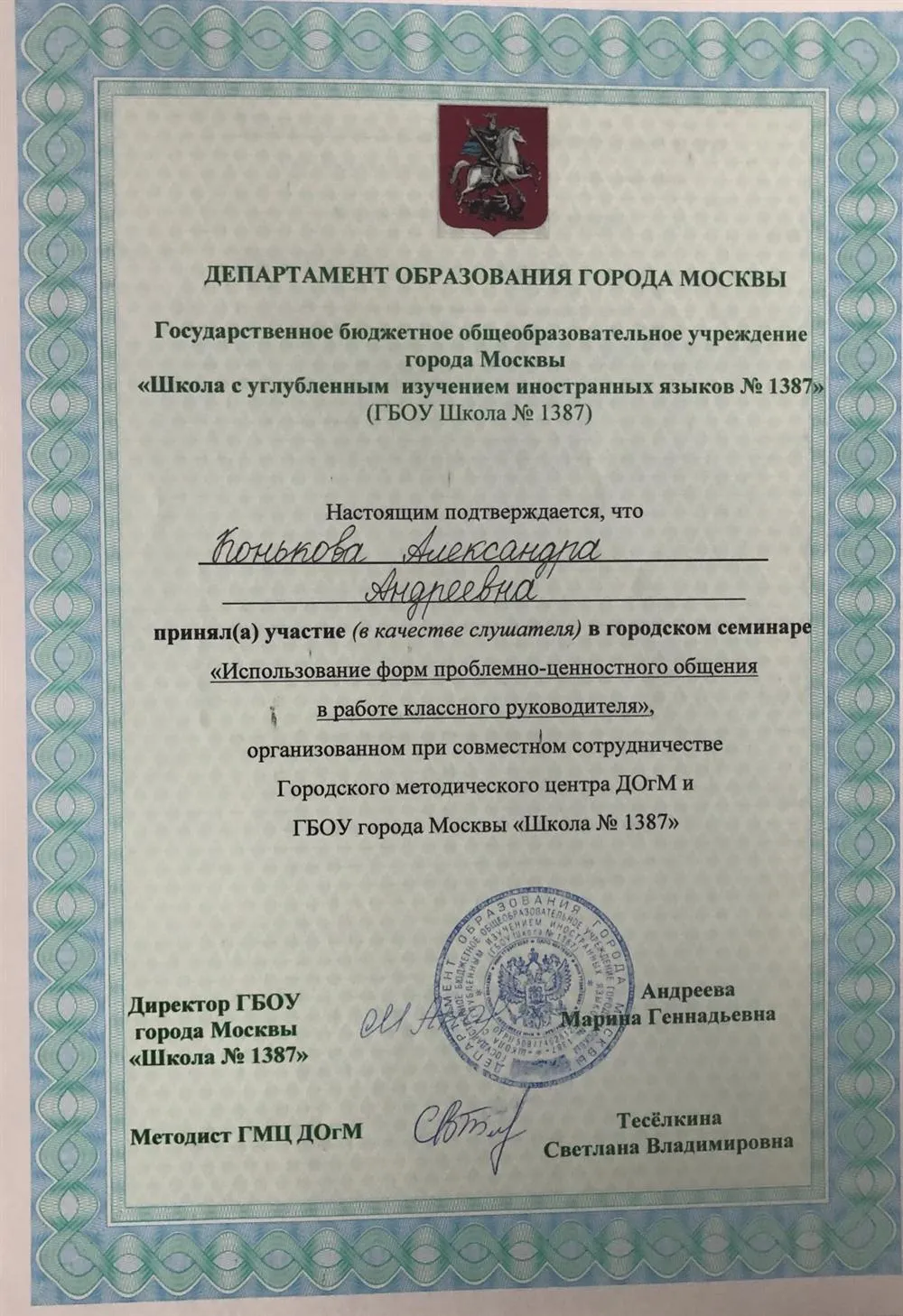 Удостоверение