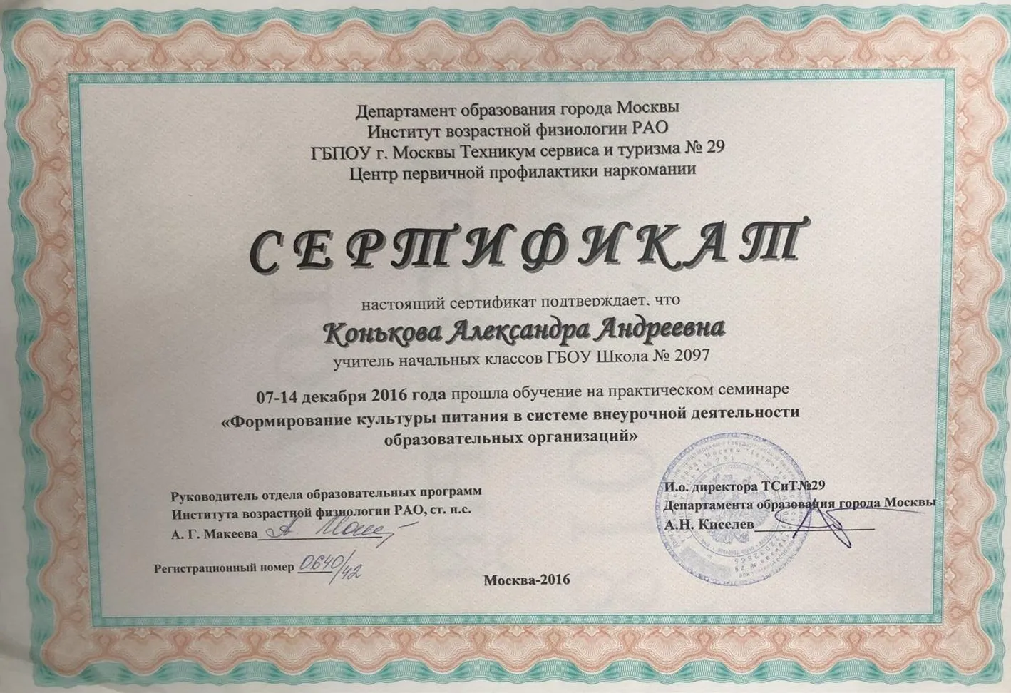 Сертификат