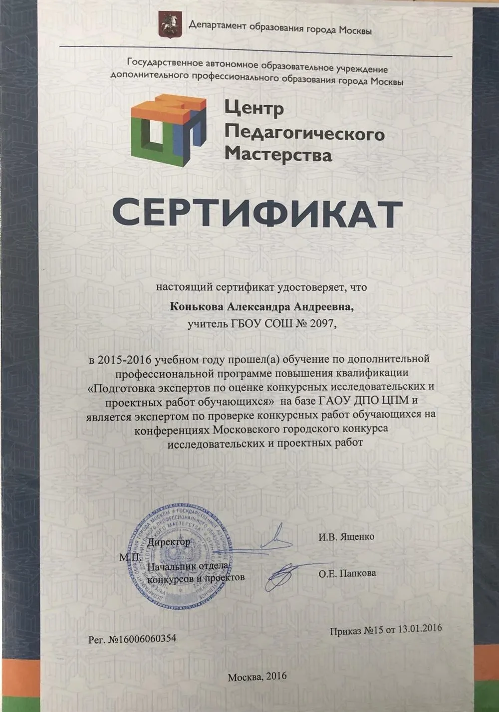 Сертификат