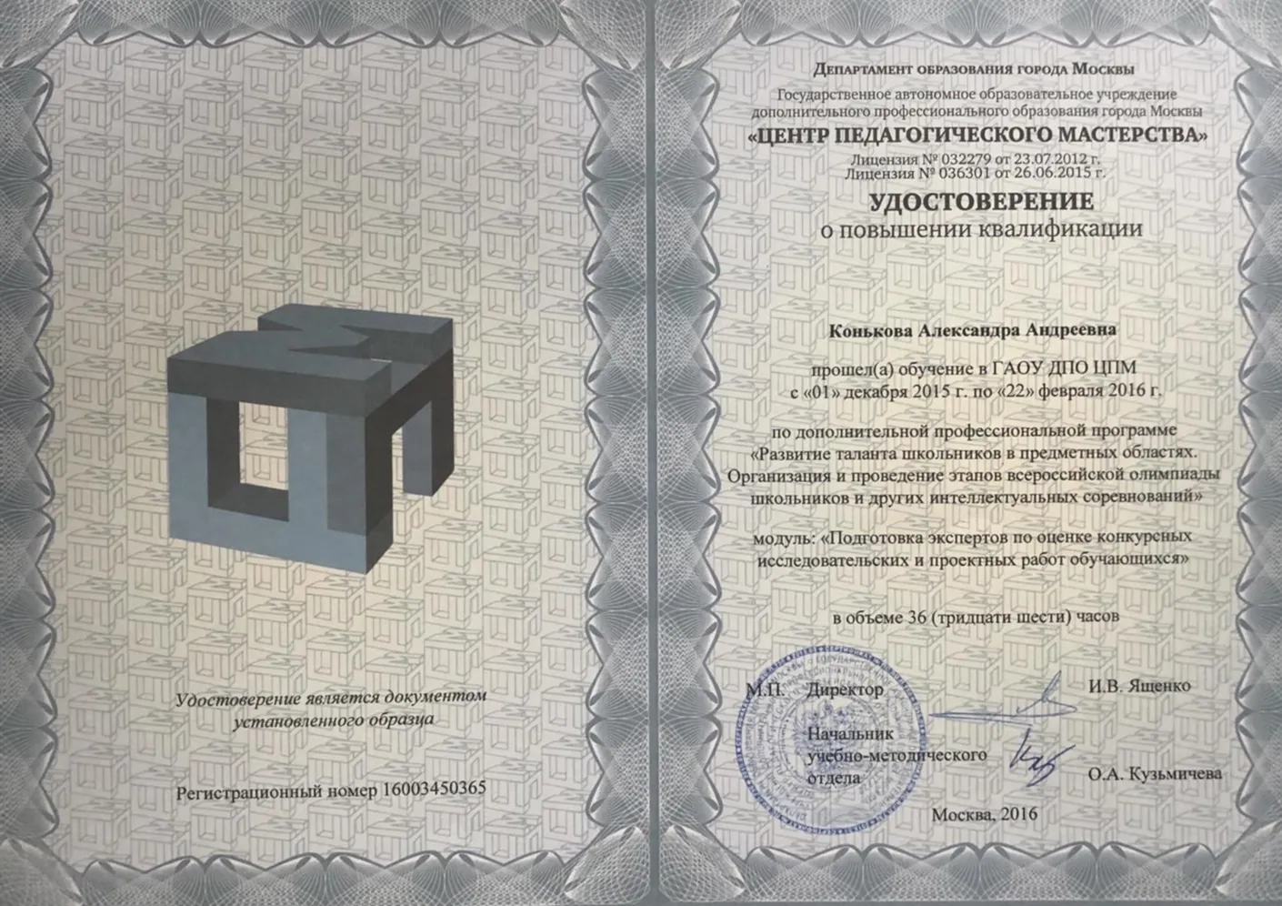 Удостоверение