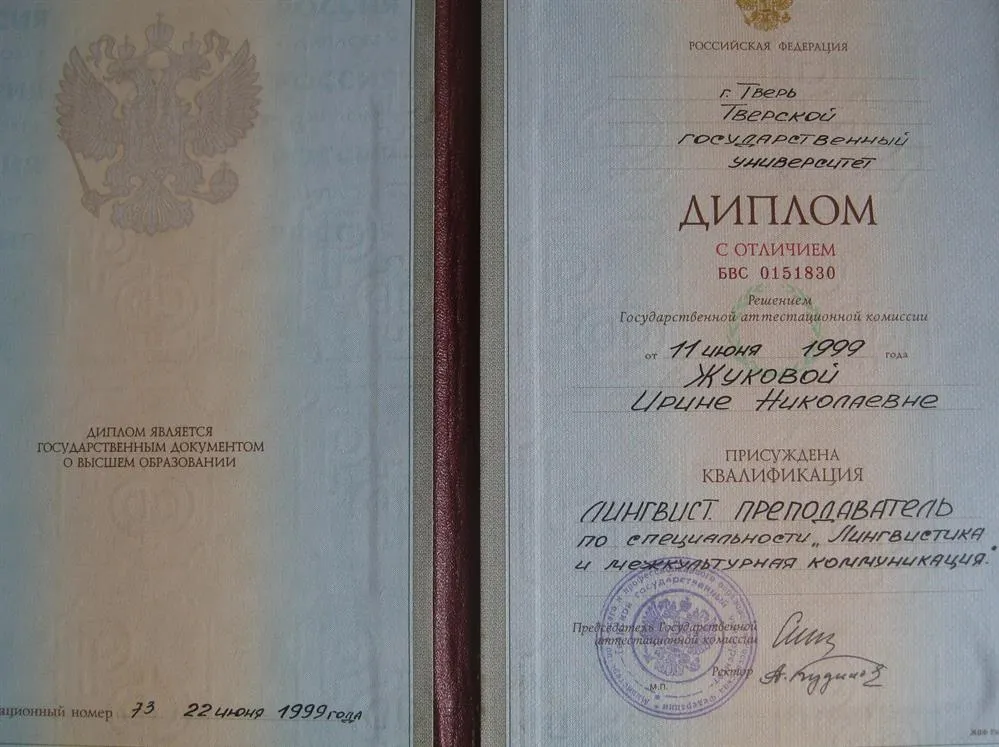 Диплом с отличием