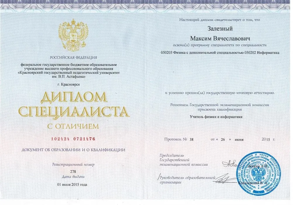Диплом специалиста 