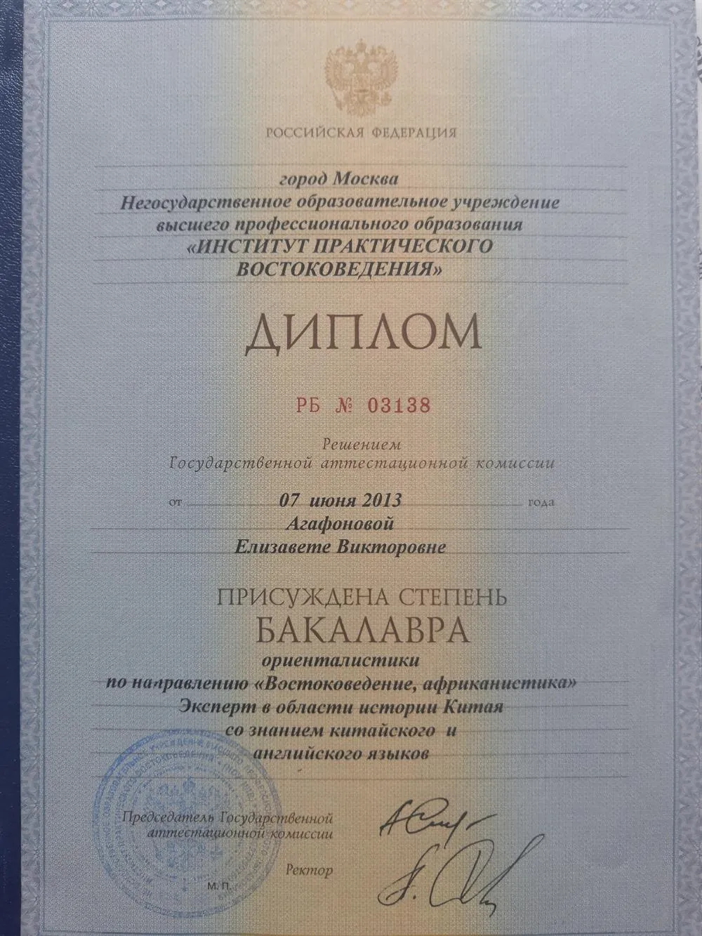 Бакалавр Востоковедения со знанием английского и китайского языков 