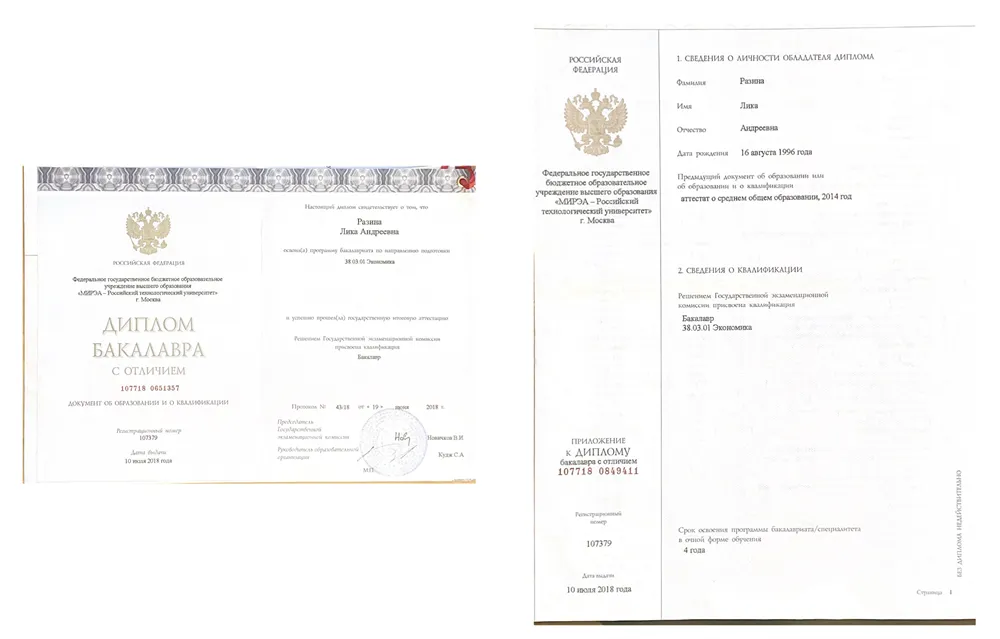 Диплом Бакалавра с отличием, МИРЭА - Российский технологический университет.
