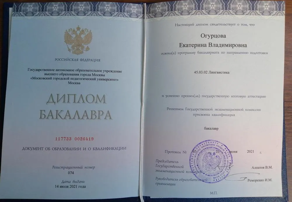 Диплом