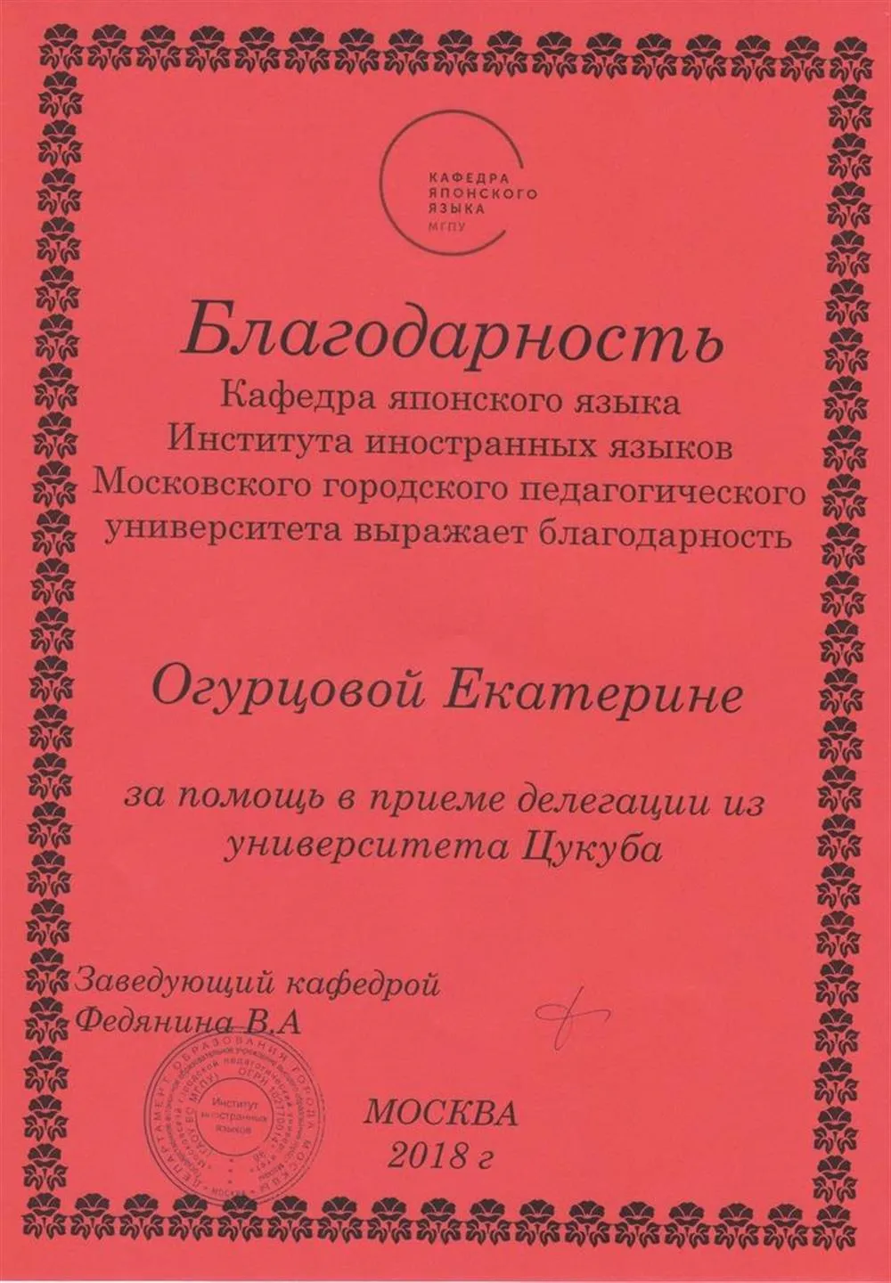 Благодарность