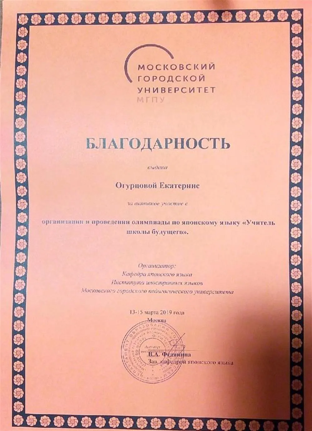 Благодарность