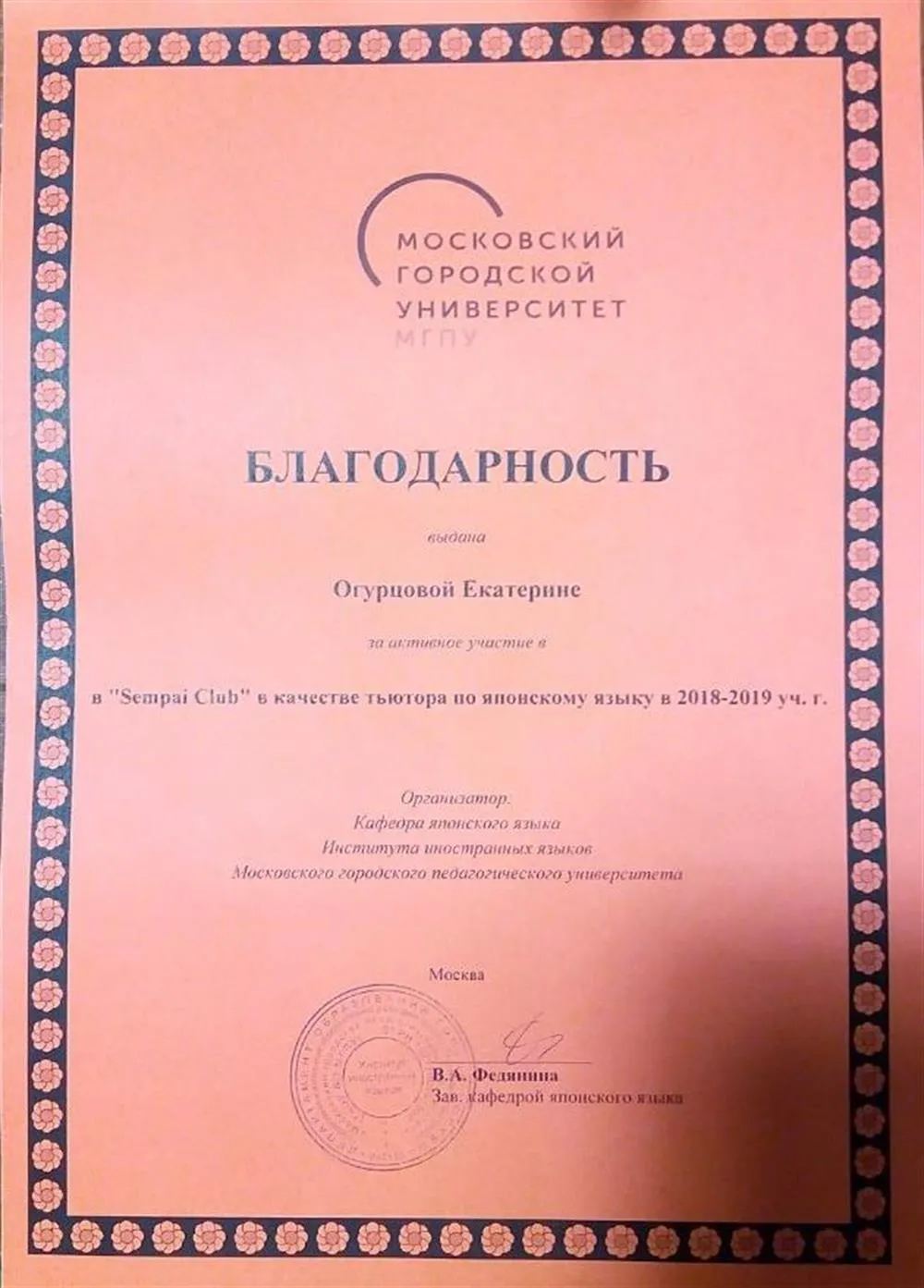 Благодарность