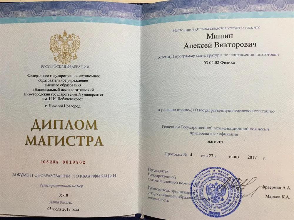 Диплом магистра