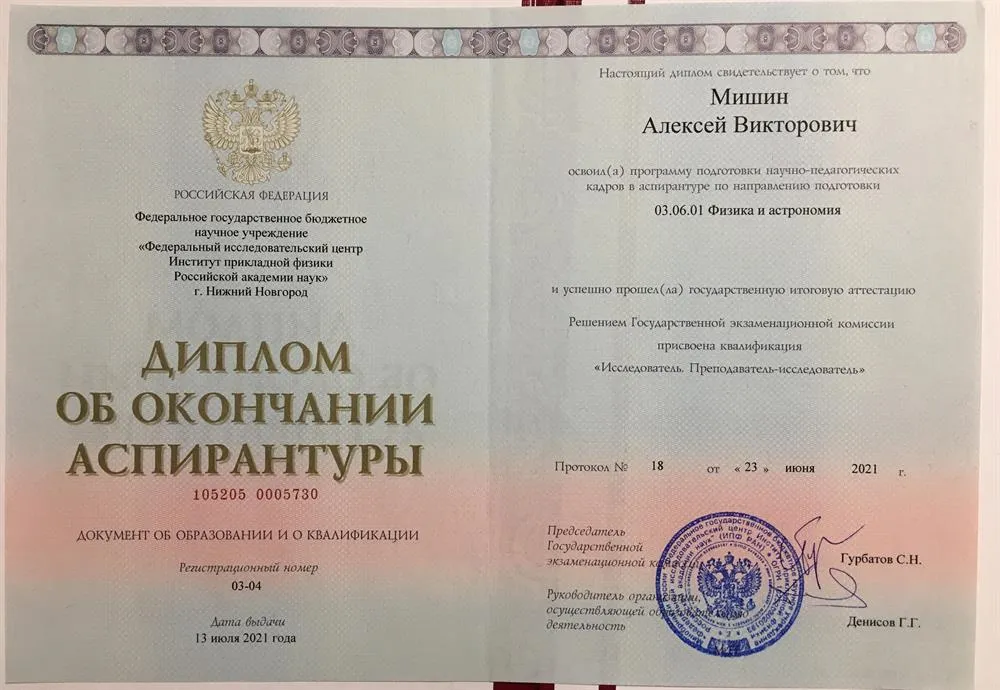 Диплом об окончании аспирантуры