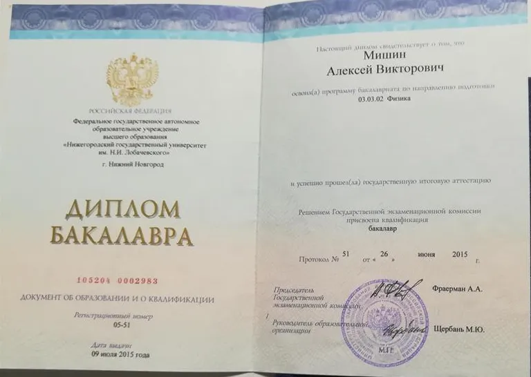 Диплом бакалавра
