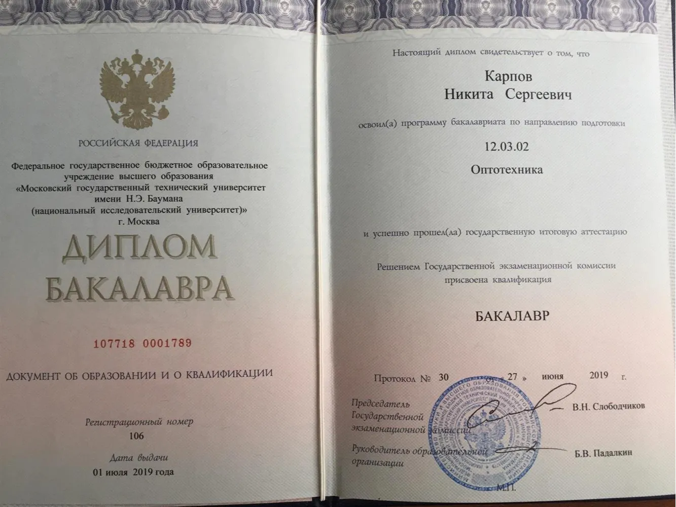 Диплом