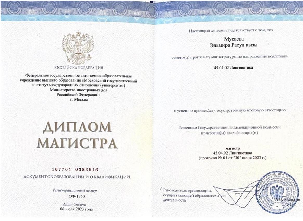 Диплом магистра