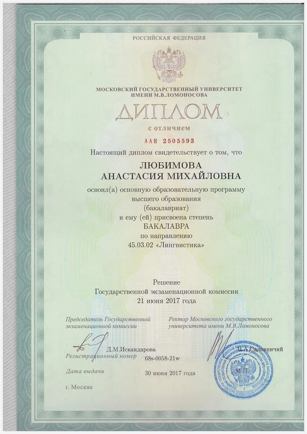 Диплом бакалавра