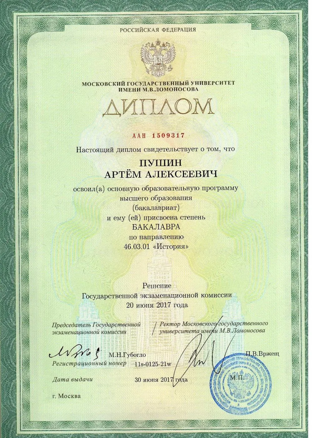 Диплом бакалавра