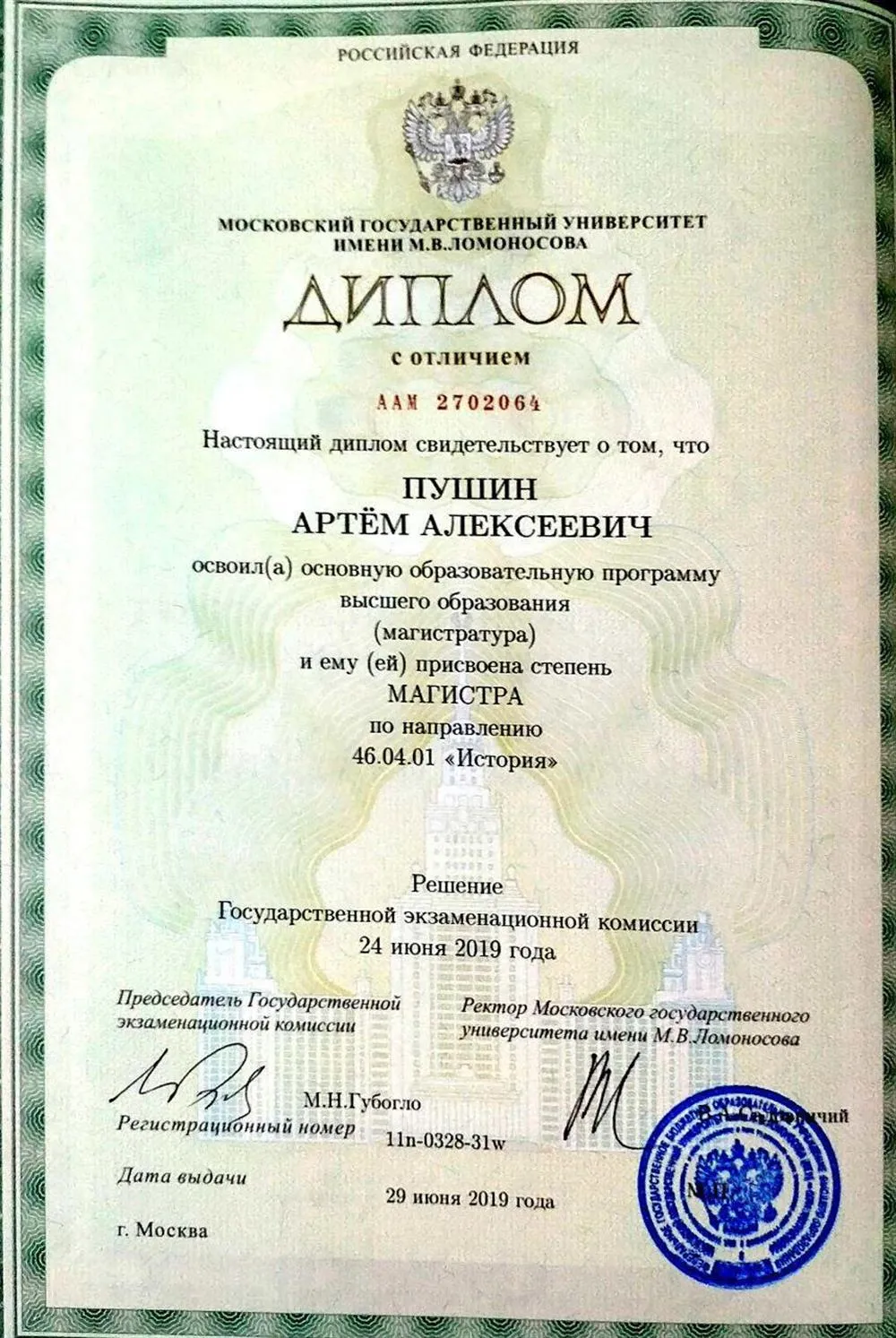 Диплом магистра