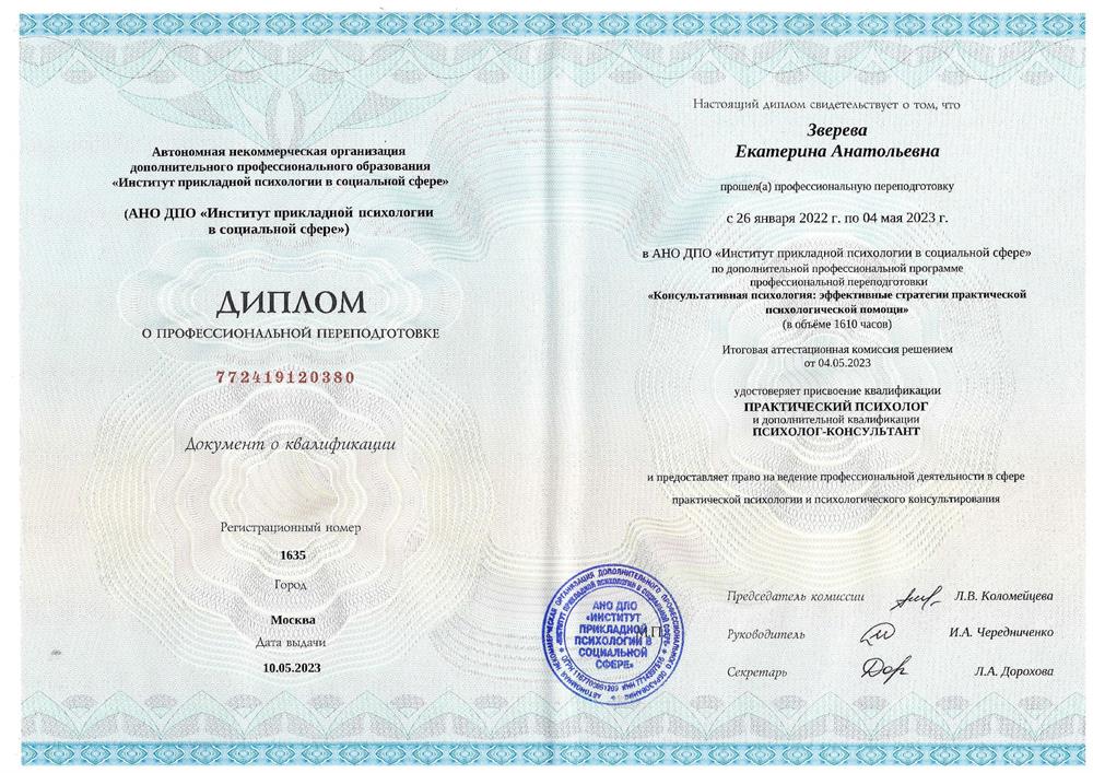 Диплом
