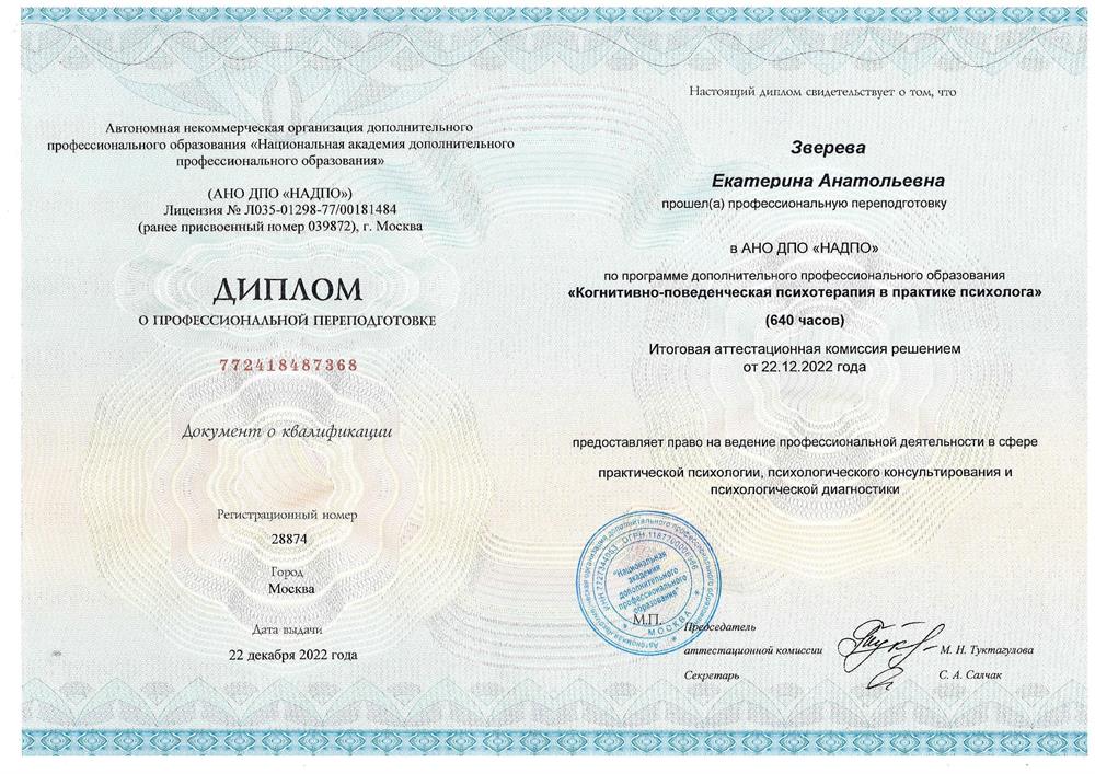 Диплом 