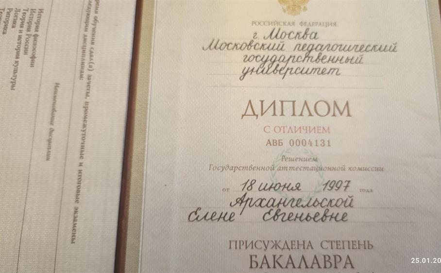 Диплом о высшем образовании, бакалавр