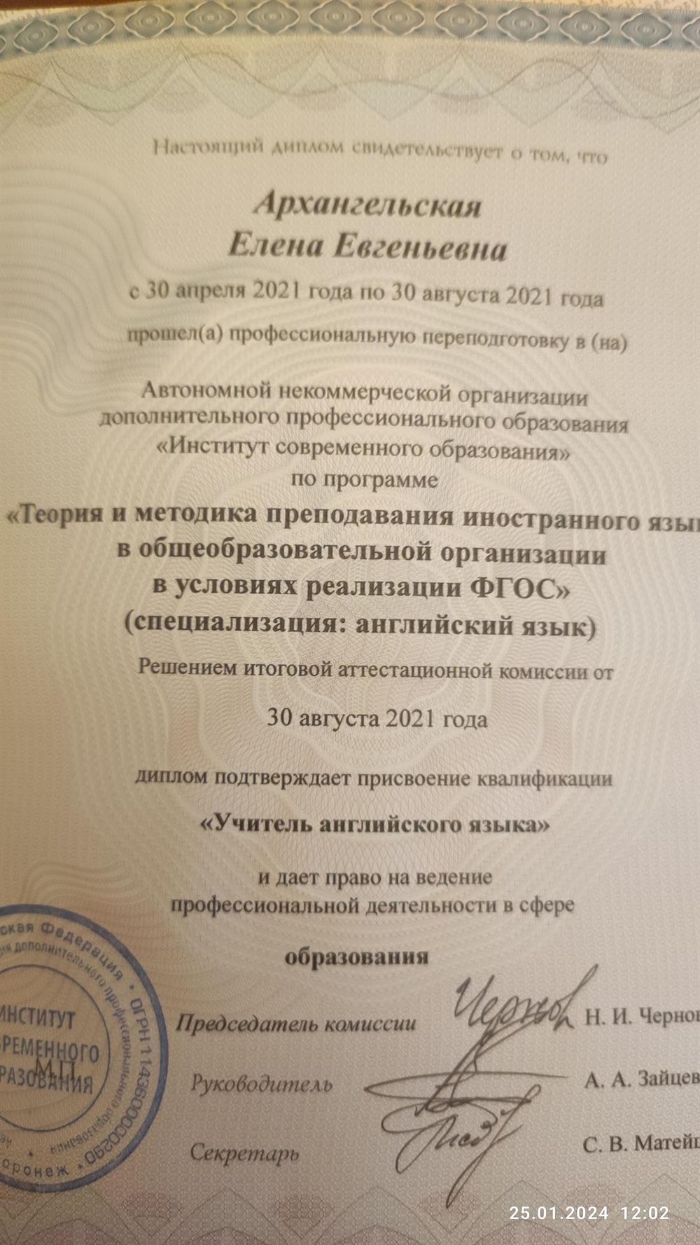 Диплом, учитель английского языка