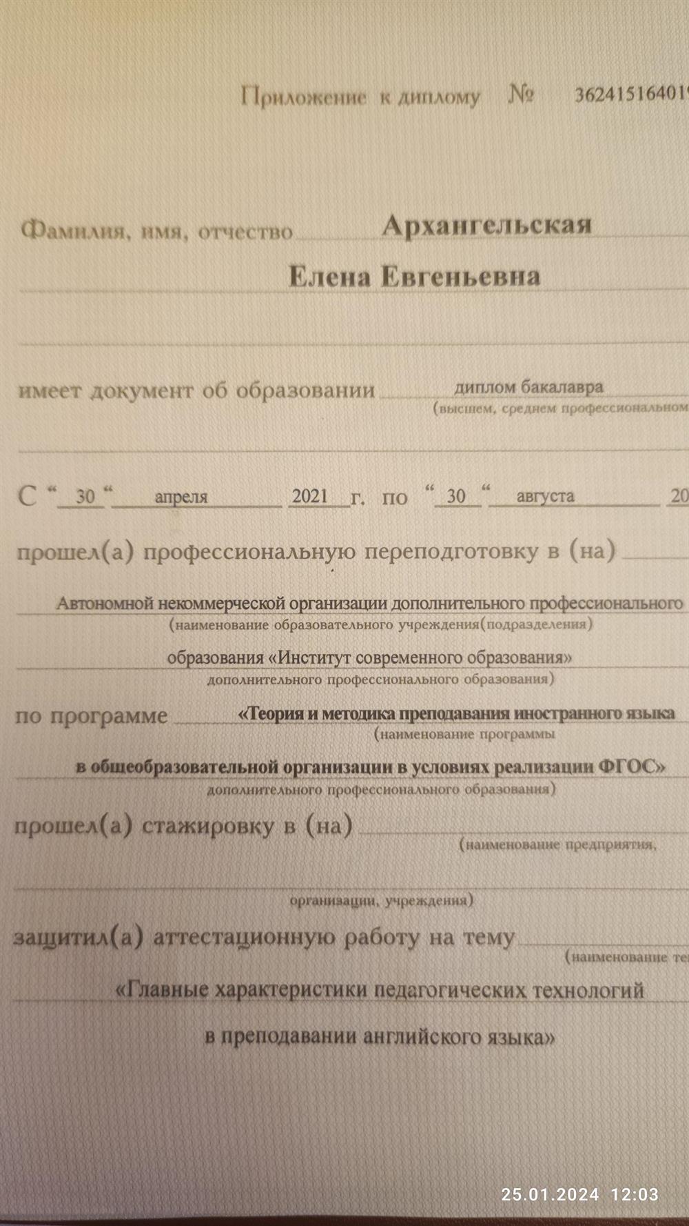 Приложение к диплому