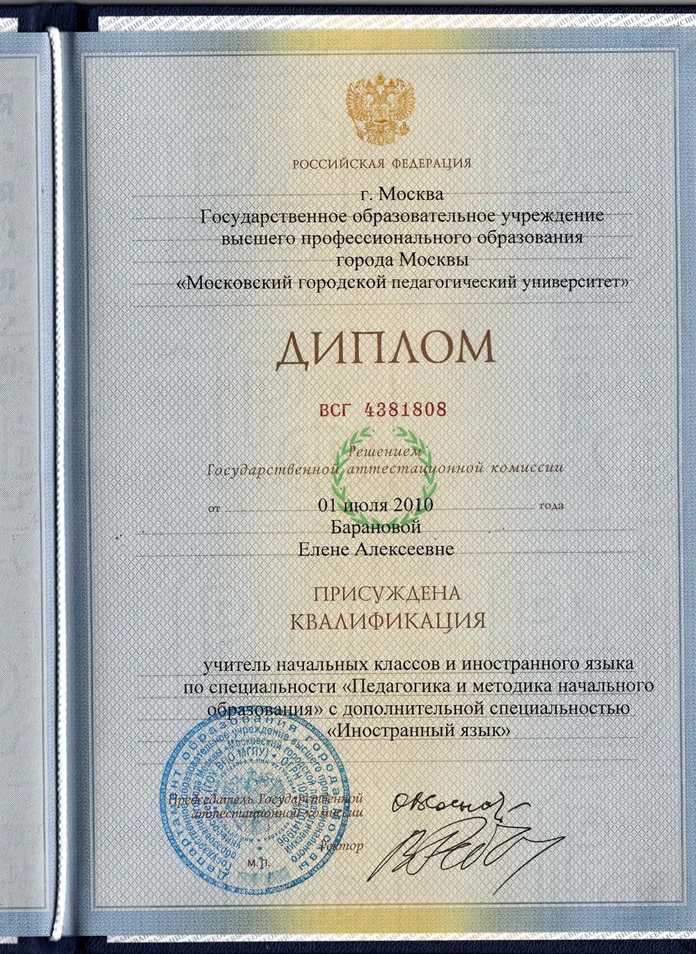 Диплом специалиста