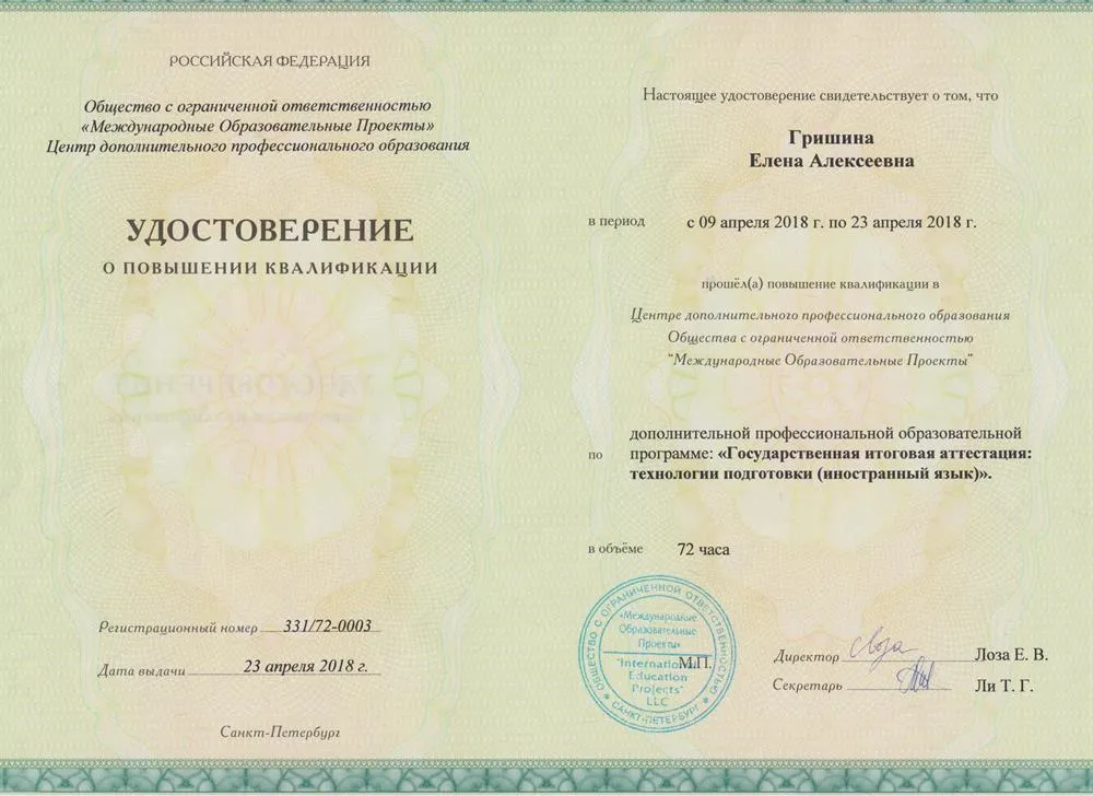 Удостоверение
