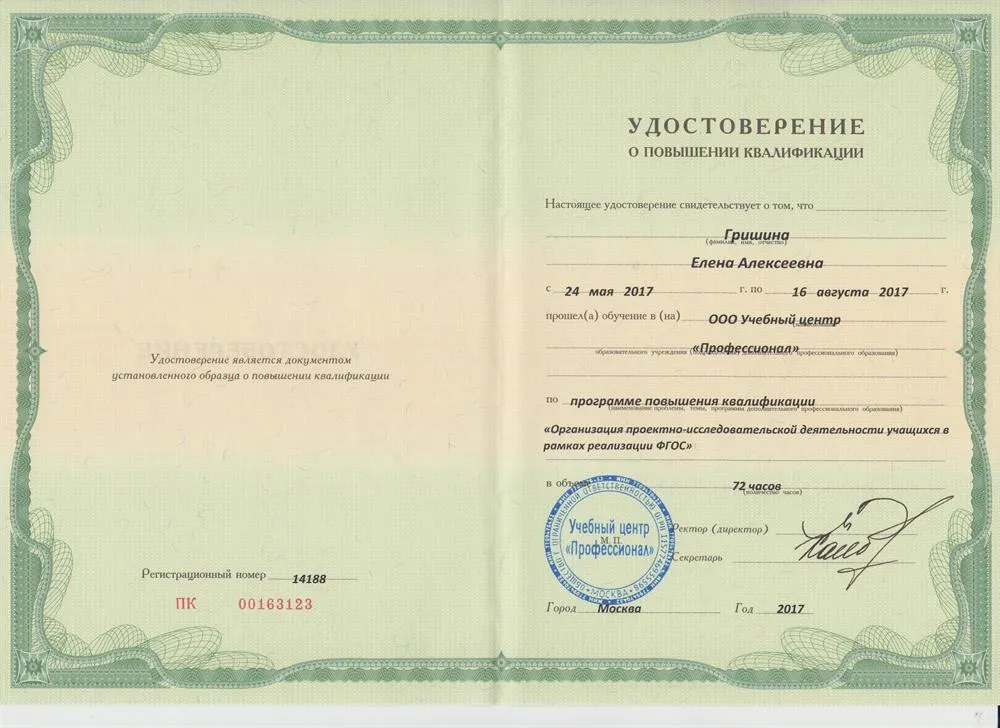 Удостоверение